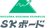 ホワイトボードや黒板・掲示板のお求めはＳＫボード株式会社へ